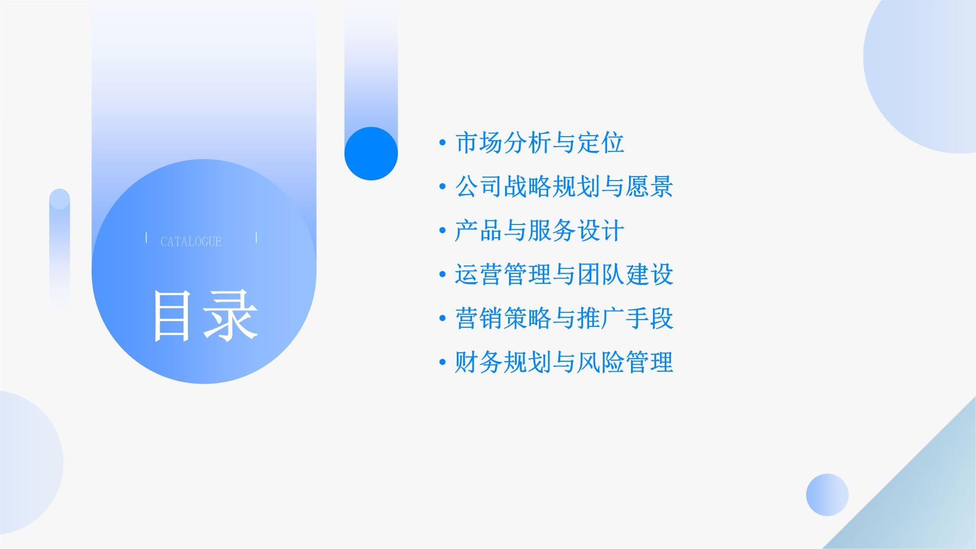 設立勞務信息咨詢服務公司商業(yè)計劃書——聚焦清洗及保潔服務領域