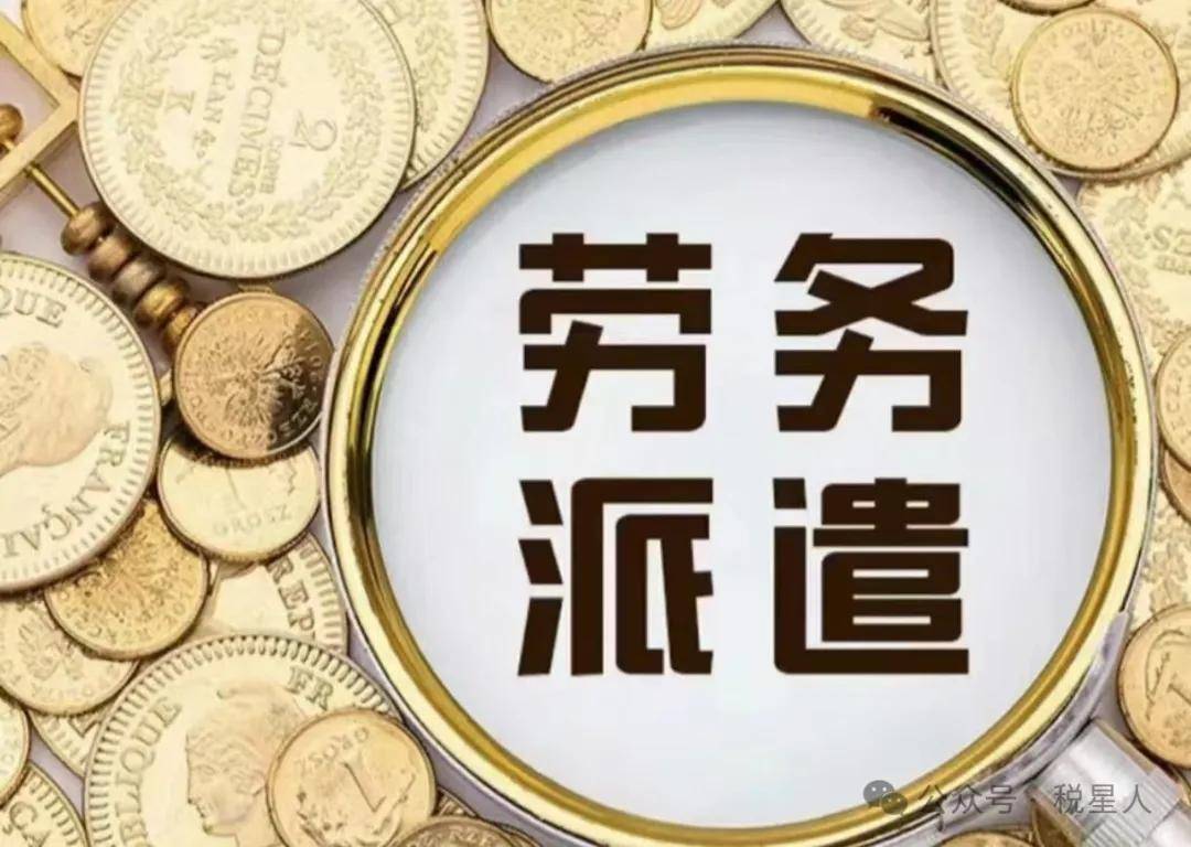 勞務(wù)派遣合規(guī)警鐘 財(cái)務(wù)獲刑六年背后的行業(yè)稽查風(fēng)暴