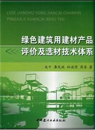 建筑用建材評價及選材的區(qū)域化研究——以五金機電為例