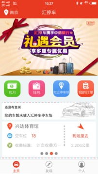 匯停車v3.3.5 智能停車場(chǎng)服務(wù)首選